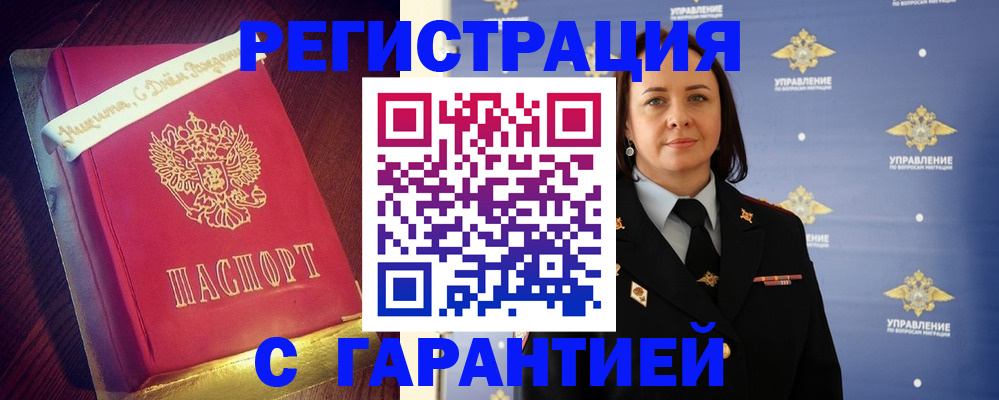 временная регистрация собственник в Горняке