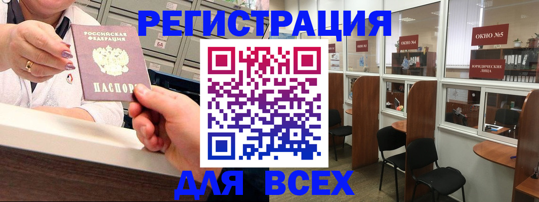 временная регистрация купить в Горняке